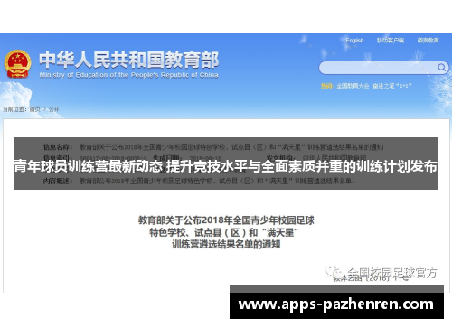 青年球员训练营最新动态 提升竞技水平与全面素质并重的训练计划发布
