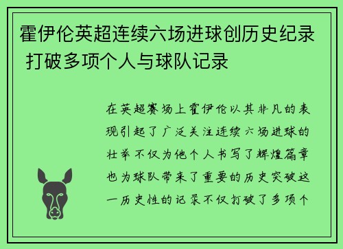 霍伊伦英超连续六场进球创历史纪录 打破多项个人与球队记录