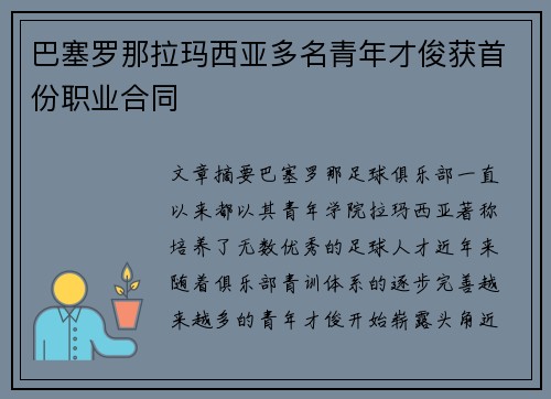 巴塞罗那拉玛西亚多名青年才俊获首份职业合同