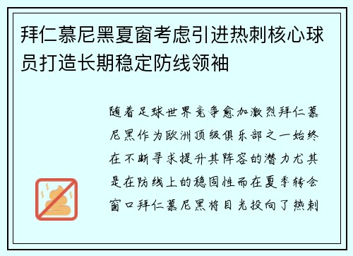 拜仁慕尼黑夏窗考虑引进热刺核心球员打造长期稳定防线领袖 拜仁慕尼黑夏窗考虑引进热刺核心球员打造长期稳定防线领袖