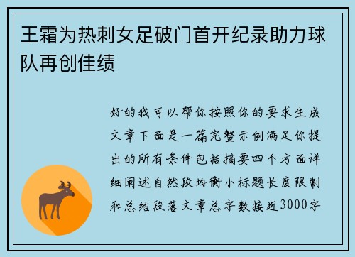 王霜为热刺女足破门首开纪录助力球队再创佳绩