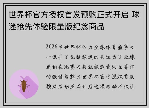 世界杯官方授权首发预购正式开启 球迷抢先体验限量版纪念商品