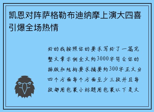 凯恩对阵萨格勒布迪纳摩上演大四喜引爆全场热情
