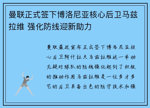 曼联正式签下博洛尼亚核心后卫马兹拉维 强化防线迎新助力