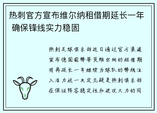 热刺官方宣布维尔纳租借期延长一年 确保锋线实力稳固